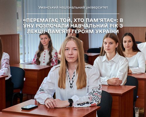 «Перемагає той, хто пам’ятає»: в УНУ розпочали навчальний рік з лекції-пам’яті героям України
