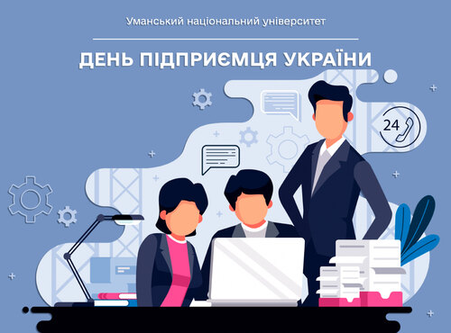 7 вересня – День підприємця України