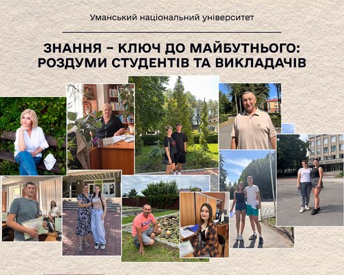 Знання – ключ до майбутнього: роздуми студентів та викладачів