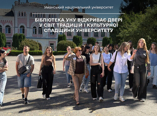 Бібліотека УНУ відкриває двері у світ традицій і культурної спадщини університету