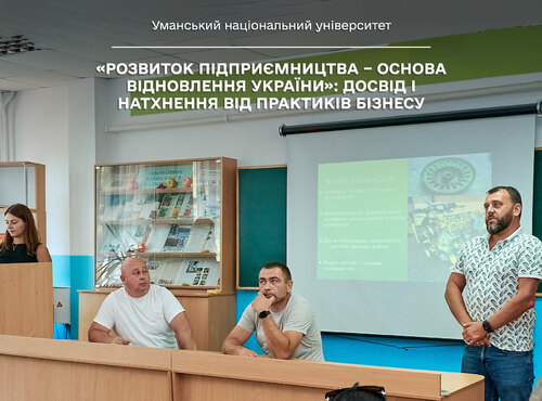 «Розвиток підприємництва – основа відновлення України»: досвід і натхнення від практиків бізнесу