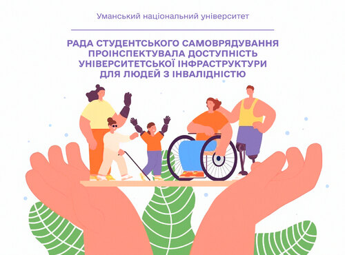 Рада студентського самоврядування проінспектувала доступність університетської інфраструктури для людей з інвалідністю