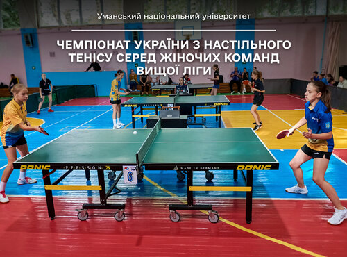 В УНУ відбувся чемпіонат України з настільного тенісу серед жіночих команд Вищої ліги