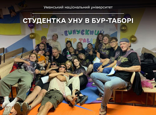 Будуємо Україну разом: студентка УНУ в БУР-таборі