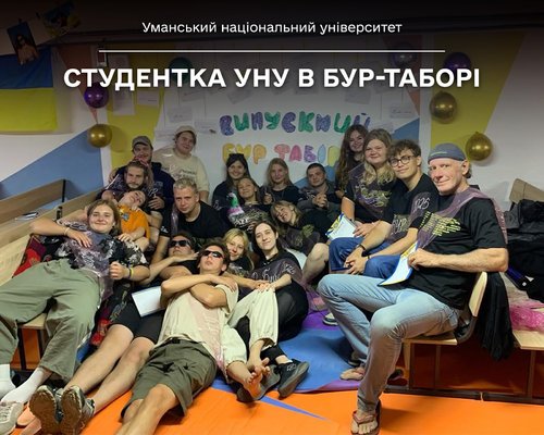 Будуємо Україну разом: студентка УНУ в БУР-таборі