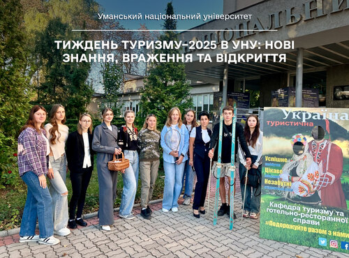 Тиждень туризму–2025 в УНУ: нові знання, враження та відкриття