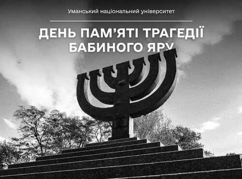 Бабин Яр: пам’ятаємо трагедію, вшановуємо жертв