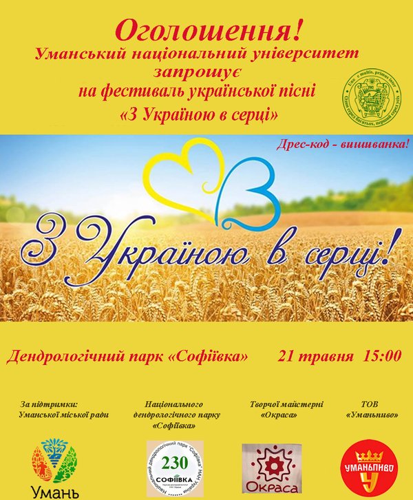 Фестиваль української пісні "З Україною в серці"