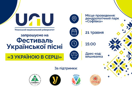 Фестиваль української пісні "З Україною в серці"