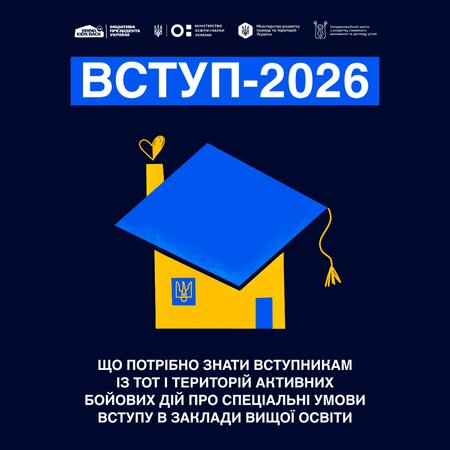 Що потрібно Знати вступникам із тот і територій активних бойових дій про спеціальні умови вступу в заклади вищої освіти