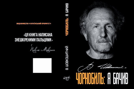 Презентація книги "Чорнобиль. Я бачив" Володимира Шовкошитного
