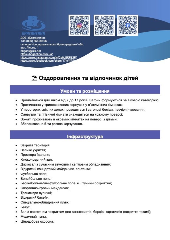 Оздоровлення і відпочинок дітей в ДОЗ «Бригантина»