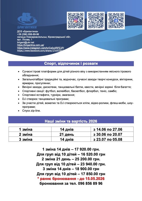 Оздоровлення і відпочинок дітей в ДОЗ «Бригантина»