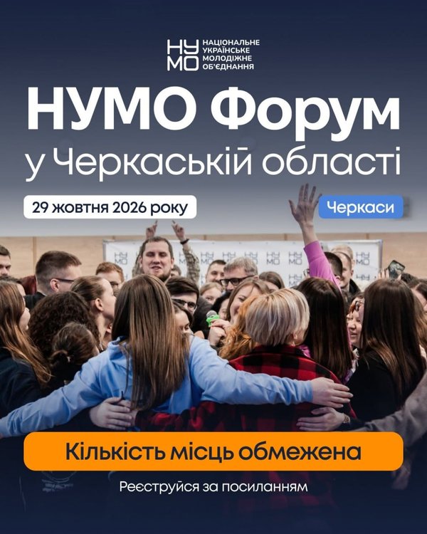 Молодіжний форум НУМО в Черкаській області
