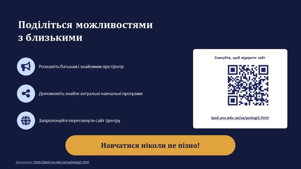 Центр розвитку кадрового потенціалу УНУ