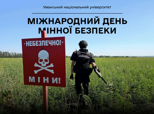 Мінна безпека – прості правила, які рятують життя