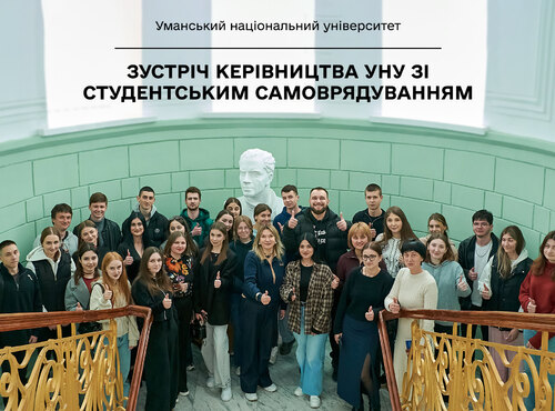 Діалог керівництва УНУ з представниками студентського самоврядування про зроблене, поточні плани та майбутнє