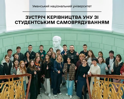 Діалог керівництва УНУ з представниками студентського самоврядування про зроблене, поточні плани та майбутнє