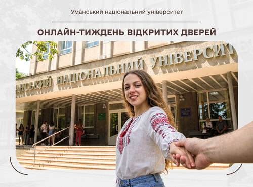 Онлайн-тиждень відкритих дверей в Уманському національному університеті