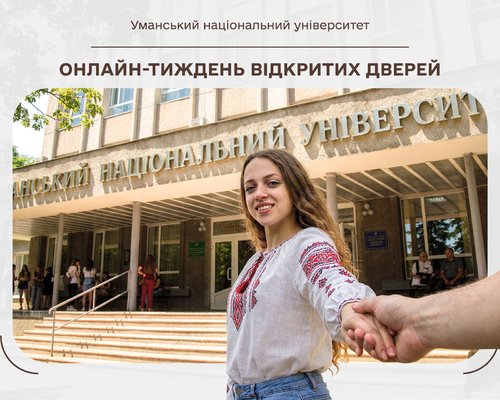 Онлайн-тиждень відкритих дверей в Уманському національному університеті