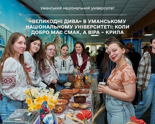 «Великодні дива» в Уманському національному університеті: коли добро має смак, а віра – крила