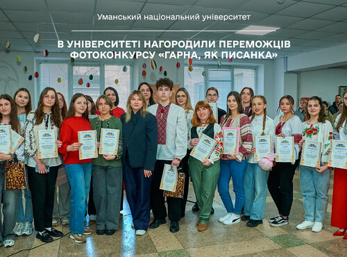 В університеті нагородили переможців фотоконкурсу «Гарна, як писанка»