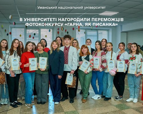 В університеті нагородили переможців фотоконкурсу «Гарна, як писанка»