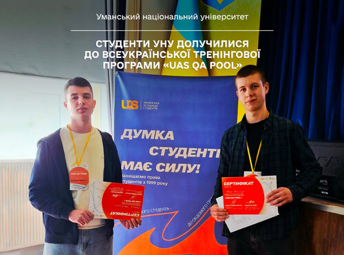 Студенти УНУ долучилися до всеукраїнської тренінгової програми «UAS QA Pool»