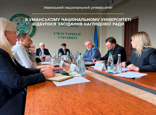 В Уманському національному університеті відбулося засідання Наглядової ради