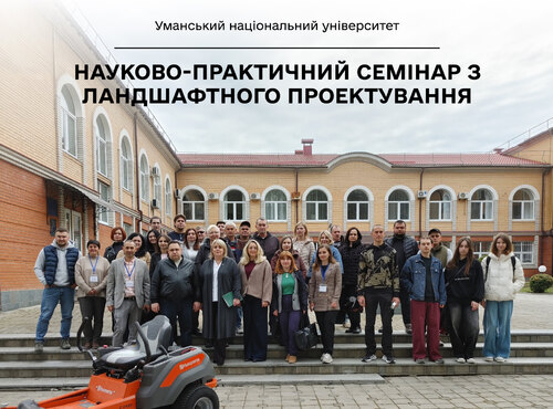 Ландшафтне проєктування майбутнього: в УНУ відбувся тематичний семінар
