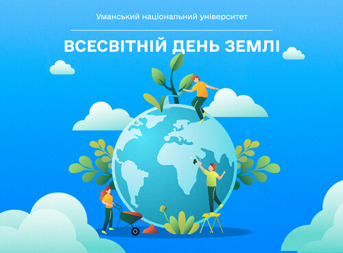 Турбота про планету – справа кожного