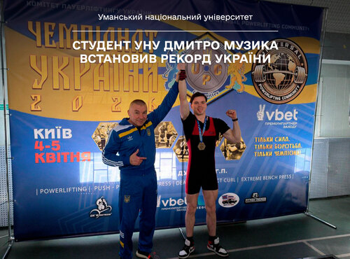 Студент УНУ Дмитро Музика встановив рекорд України