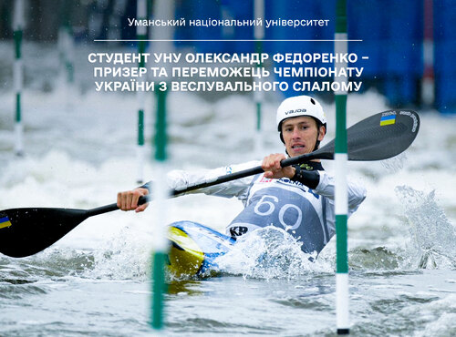 Студент УНУ Олександр Федоренко – призер та переможець Чемпіонату України з веслувального слалому