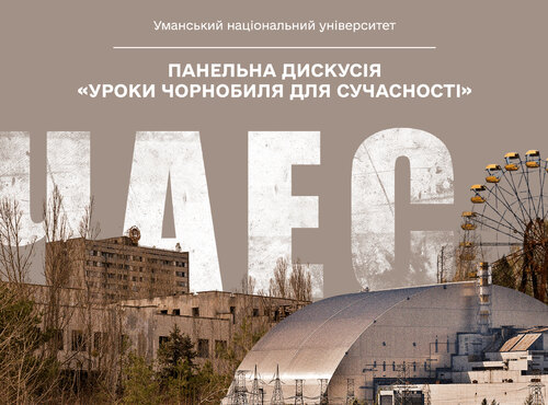 В УНУ відбулася панельна дискусія «Уроки Чорнобиля для сучасності»