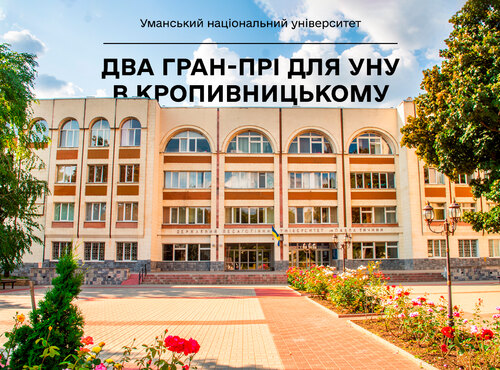 Мистецький олімп у Кропивницькому: студенти Уманського НУ вибороли два Гран-прі