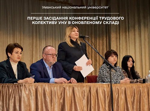 Перше засідання Конференції трудового колективу УНУ в оновленому складі