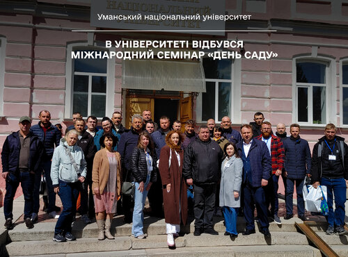 В університеті відбувся міжнародний семінар «День саду»