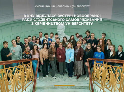 В УНУ відбулася зустріч новообраної ради студентського самоврядування з керівництвом університету
