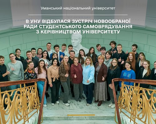В УНУ відбулася зустріч новообраної ради студентського самоврядування з керівництвом університету