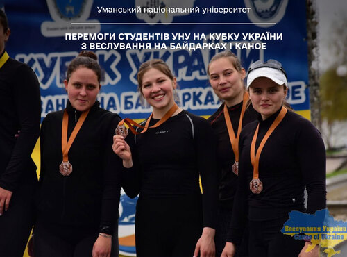 Перемоги студентів УНУ на Кубку України з веслування на байдарках і каное