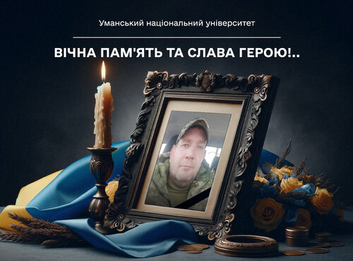 Світла пам’ять Герою: під час виконання бойового завдання загинув студент Олег Горєв