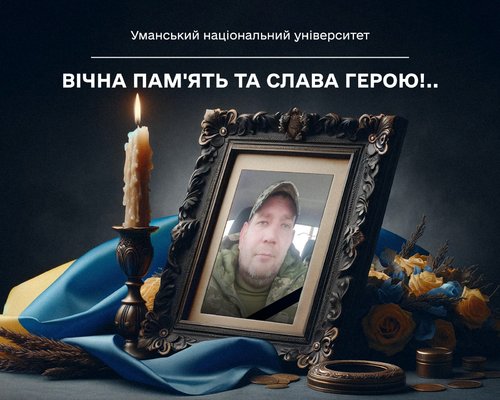 Світла пам’ять Герою: під час виконання бойового завдання загинув студент Олег Горєв
