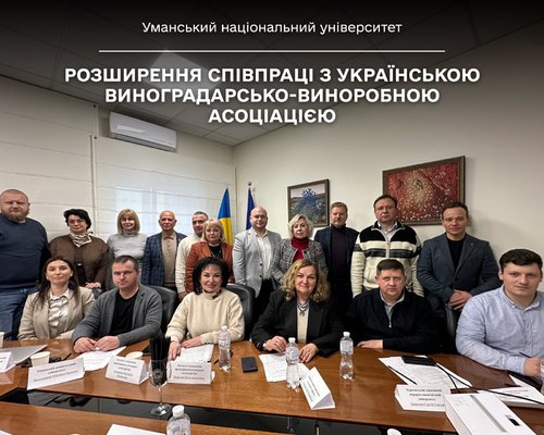 УНУ розширює співпрацю з Українською виноградарсько-виноробною асоціацією