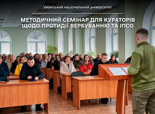 Пильність і відповідальність: в УНУ відбувся методичний семінар для кураторів щодо протидії вербуванню та ІПСО