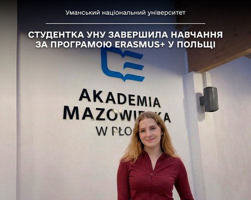 Міжнародна академічна мобільність: здобувачка спеціальності 072 «Фінанси, банківська справа та страхування» завершила навчання за програмою ERASMUS+ у Польщі