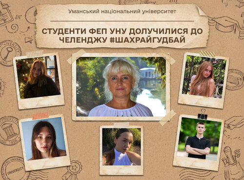 Студенти факультету економіки і підприємництва УНУ – учасники Всеукраїнського челенджу #ШахрайГудбай