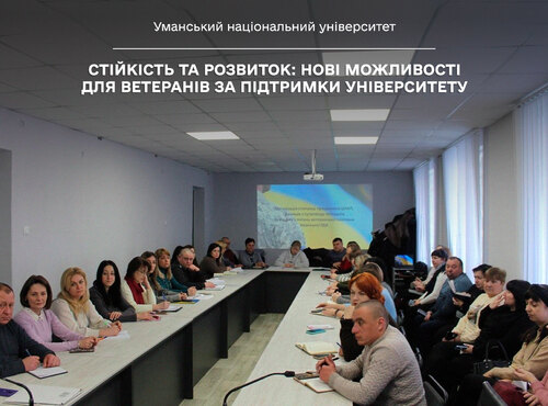 Стійкість та розвиток: нові можливості для ветеранів за підтримки університету