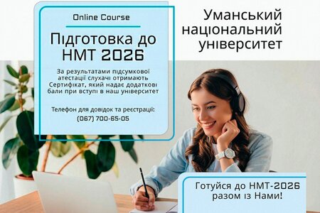 Запрошуємо на підготовчі курси до НМТ 2026