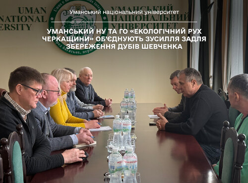 Уманський НУ та ГО «Екологічний рух Черкащини» об’єднують зусилля задля збереження дубів Шевченка