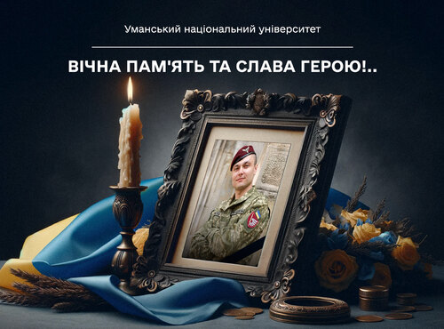 Світла пам’ять Герою: під час виконання бойового завдання загинув випускник УНУ Олександр Поляков